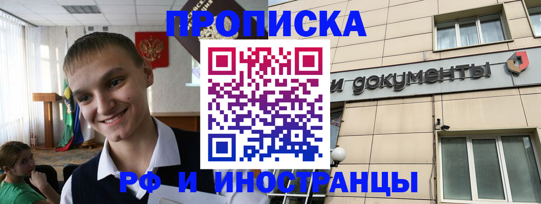 прописка в квартире в Абинске