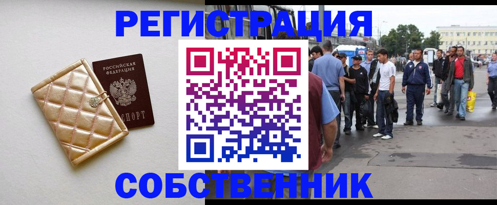 прописка регистрация в Абинске