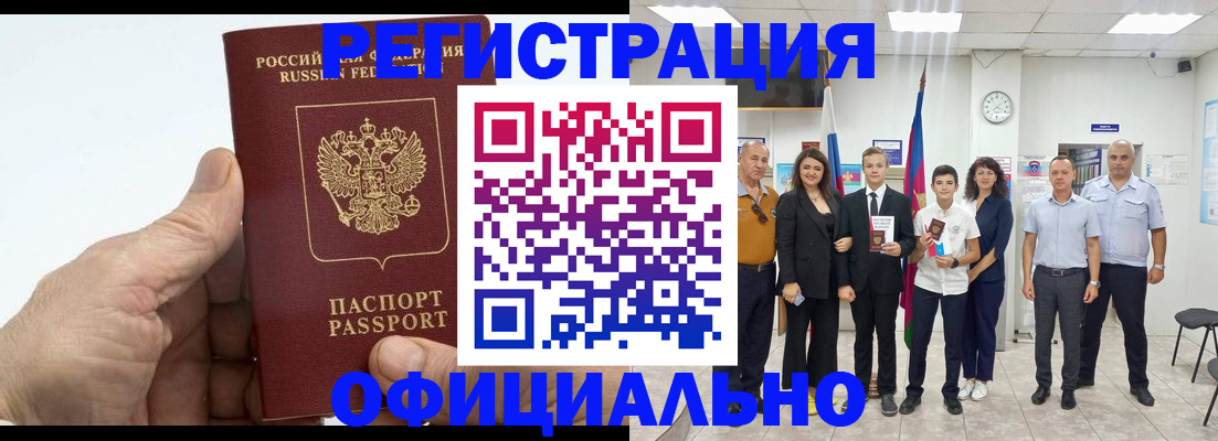 временная регистрация в квартире в Абинске