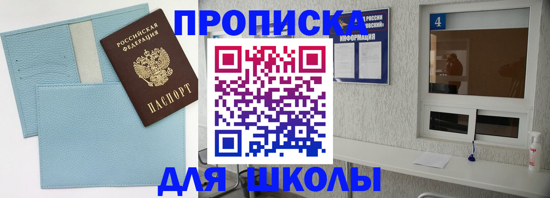 временная регистрация купить в Абинске