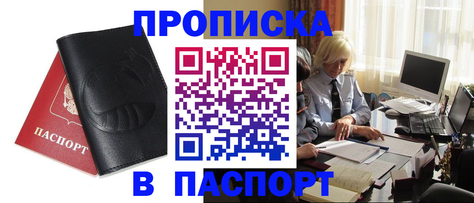 временная регистрация поиск в Абинске