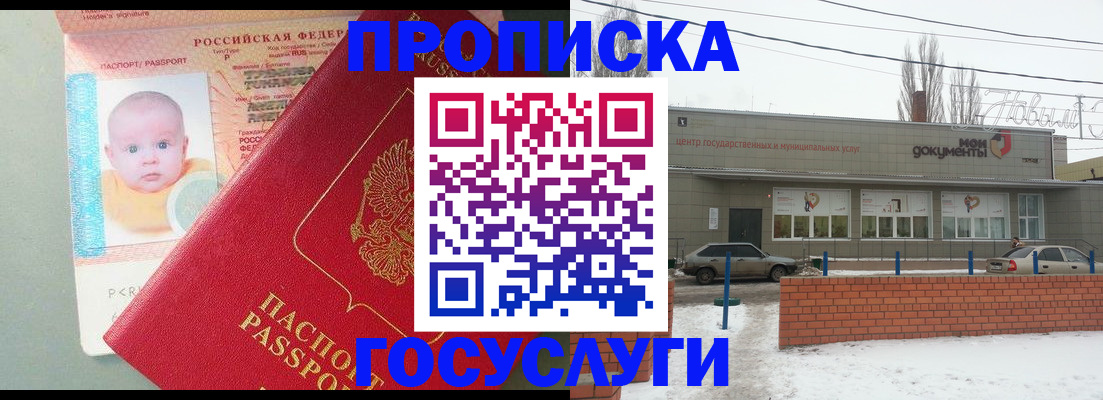 временная регистрация собственник в Абинске